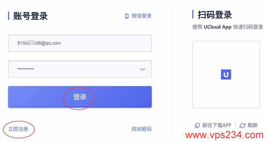 UCloud香港VPS购买教程-登录和注册