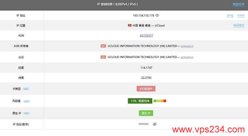 UCloud香港VPS测评-IP属性