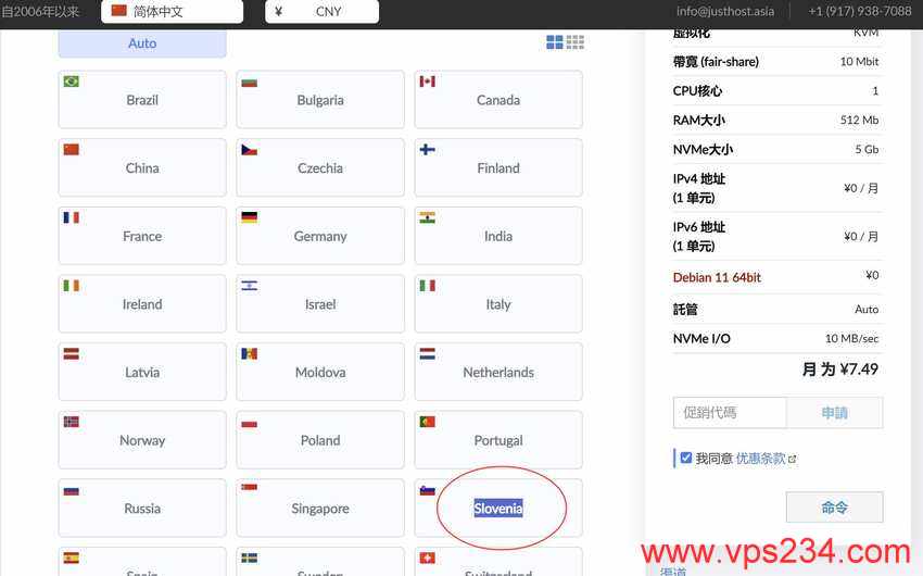 justhost.asia斯洛文尼亚VPS购买教程-节点选择