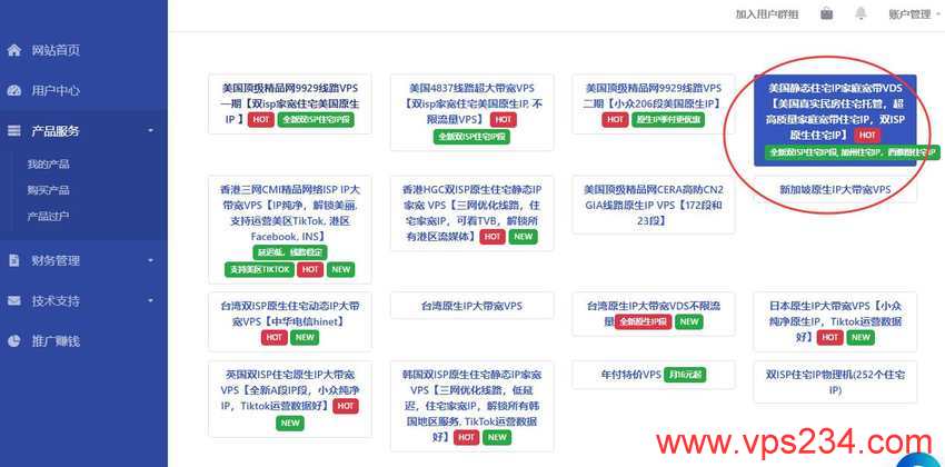 丽萨主机美国VPS购买教程