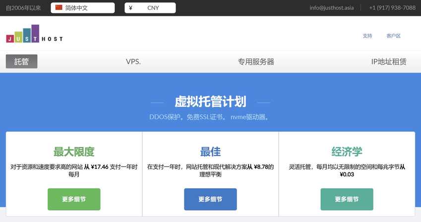 justhost.asia：瑞士VPS怎么样测评介绍