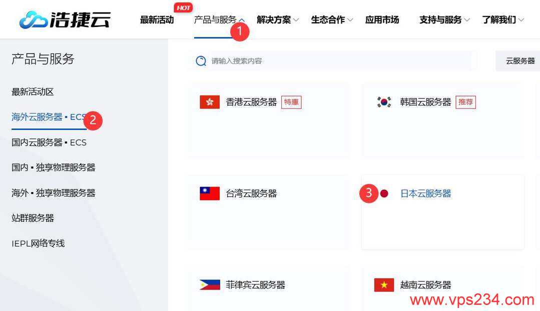 浩捷云日本VPS购买教程-入口