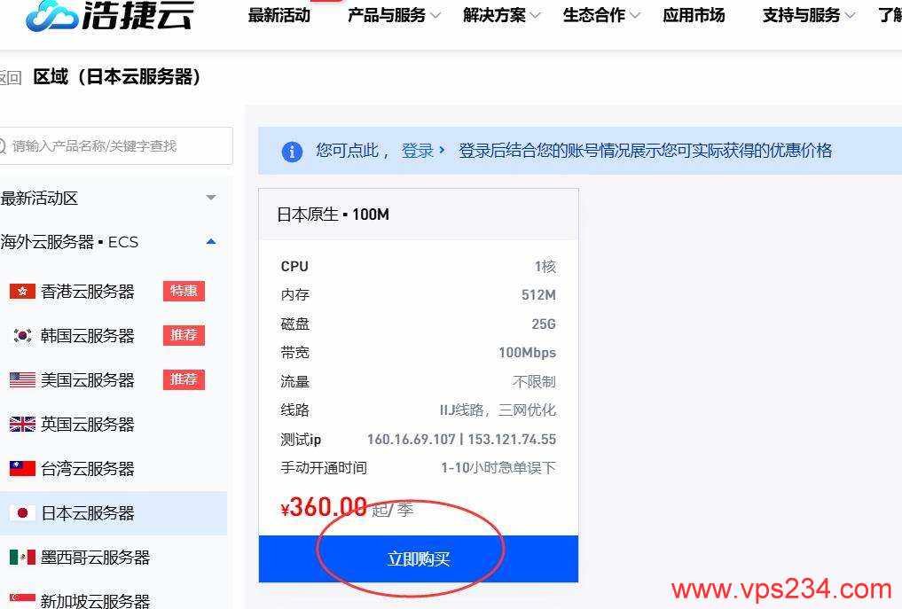 浩捷云日本VPS购买教程-套餐选择