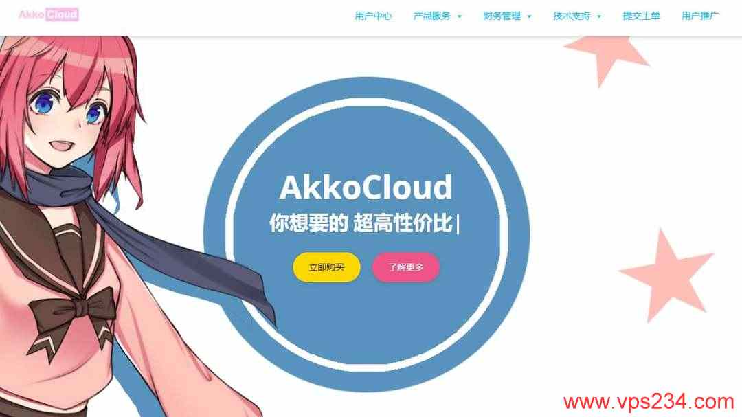 AkkoCloud英国VPS测评 - 三网CN2 GIA线路