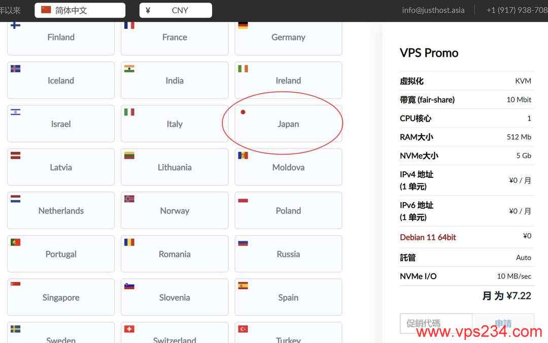 justhost.asia日本VPS购买教程-节点选择