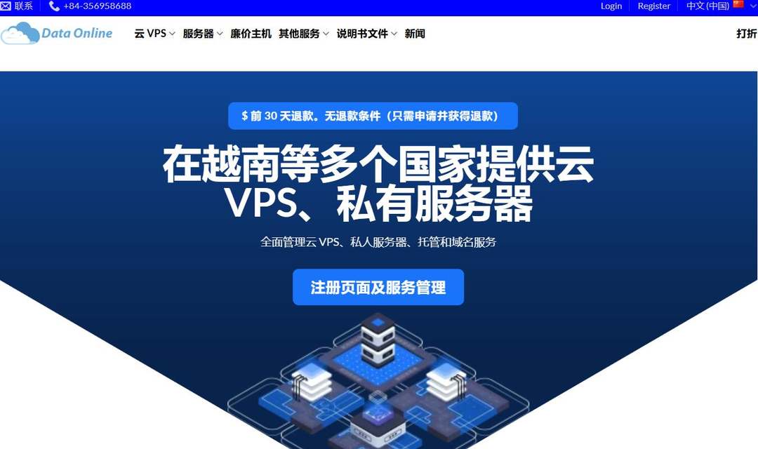 DataOnline：越南VPS - 河内机房 - 无限流量