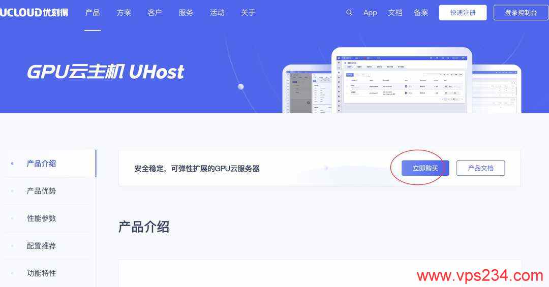 UCloud GPU云服务器购买指南-立即购买