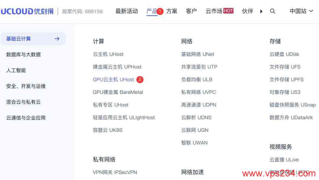 UCloud GPU云服务器购买指南-入口