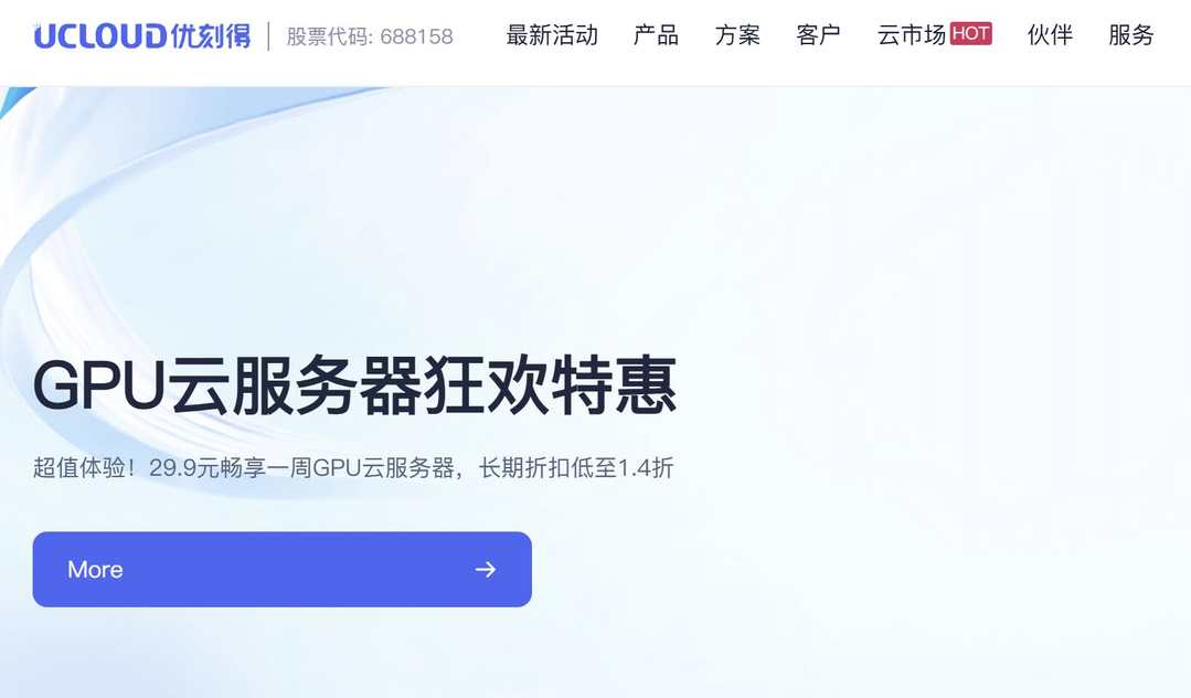 UCloud：GPU云服务器推荐-英伟达多种显卡可以选择