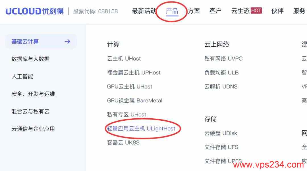 UCloud英国家宽VPS购买教程-链接选择
