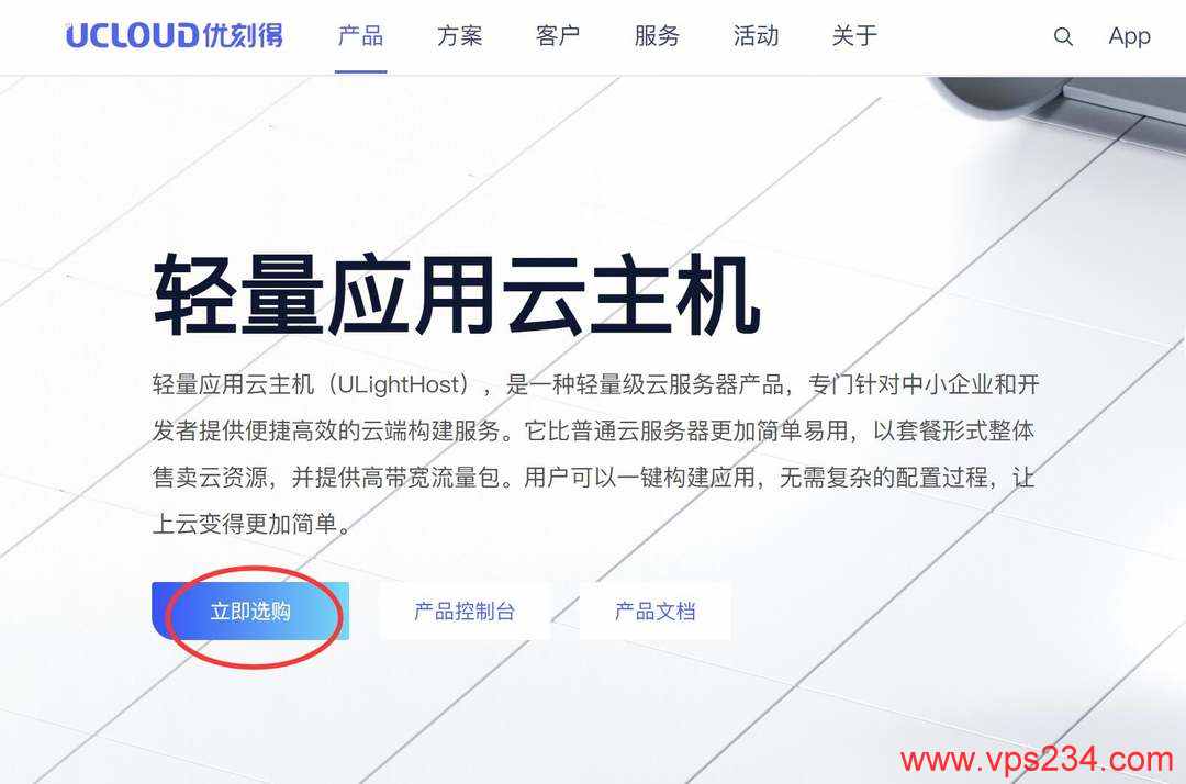 UCloud英国家宽VPS购买教程-产品页面