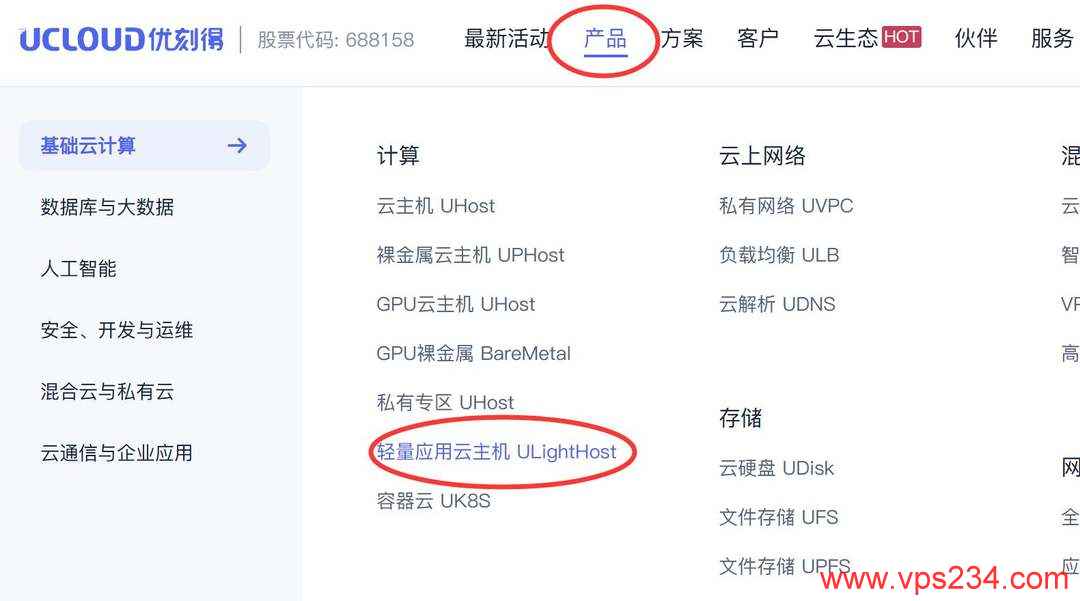 UCloud菲律宾家宽VPS购买教程-轻量级云服务器入口