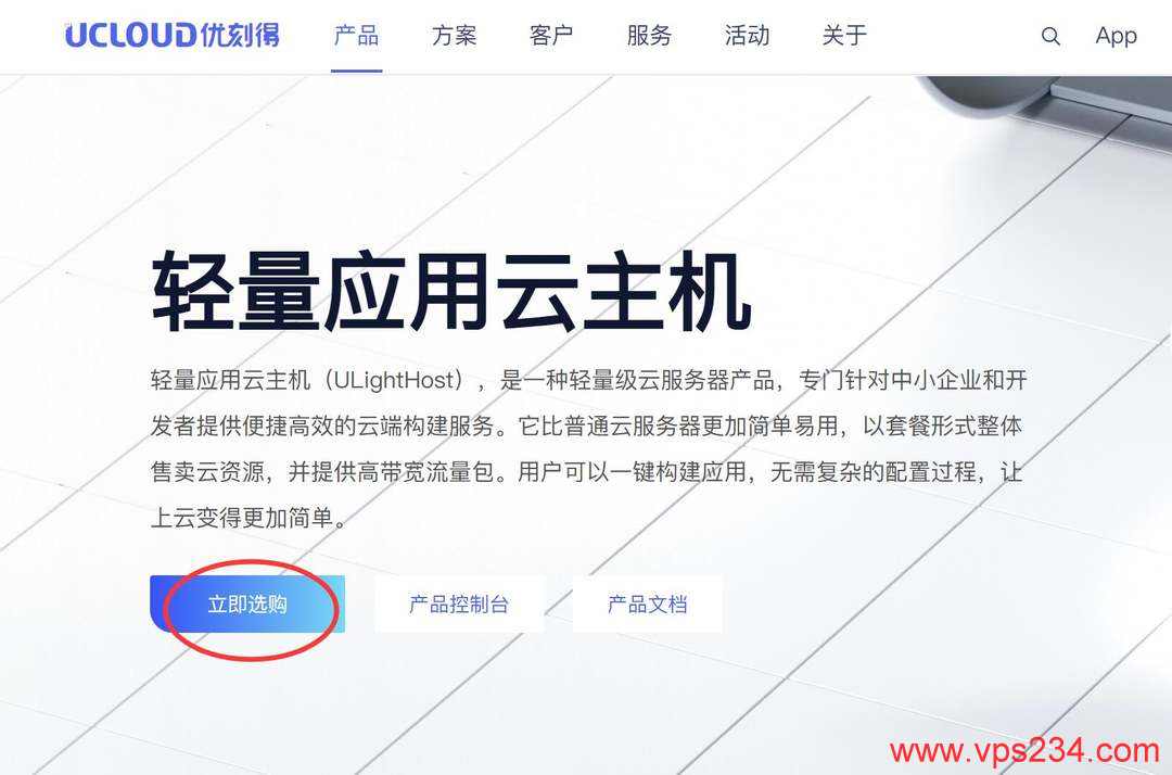 UCloud菲律宾家宽VPS购买教程-产品页面
