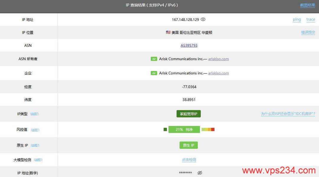 UCloud美国家宽VPS网络测试-IP属性测试