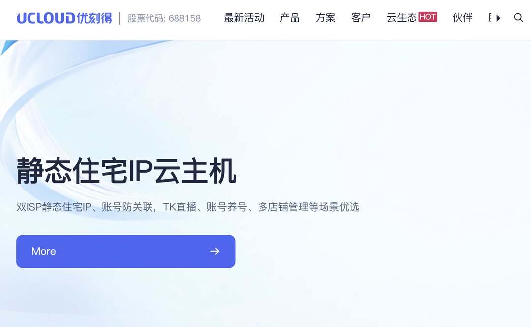 UCloud:美国家宽VPS-华盛顿机房-IP纯净度高