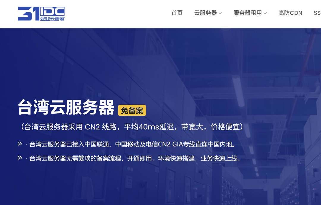 31IDC:台湾VPS测评-CN2回程线路-Windows支持