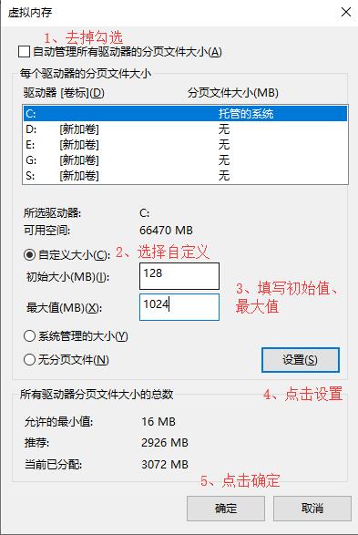 调整虚拟内存步骤4 - 调整虚拟内存大小