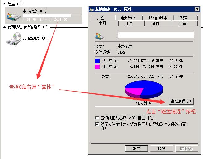 磁盘清理选择属性