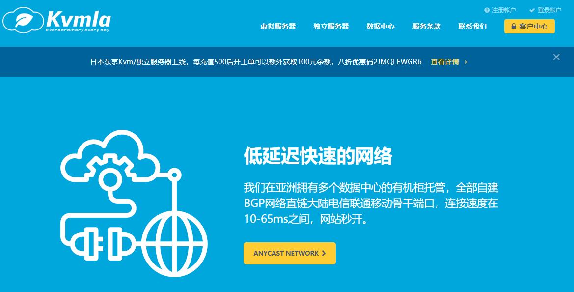 便宜海外VPS KVMLA 推荐 - 香港、日本、新加坡节点支持 - BGP网络速度超快