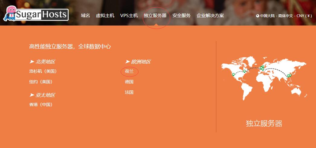 SugarHosts 独立服务器选择