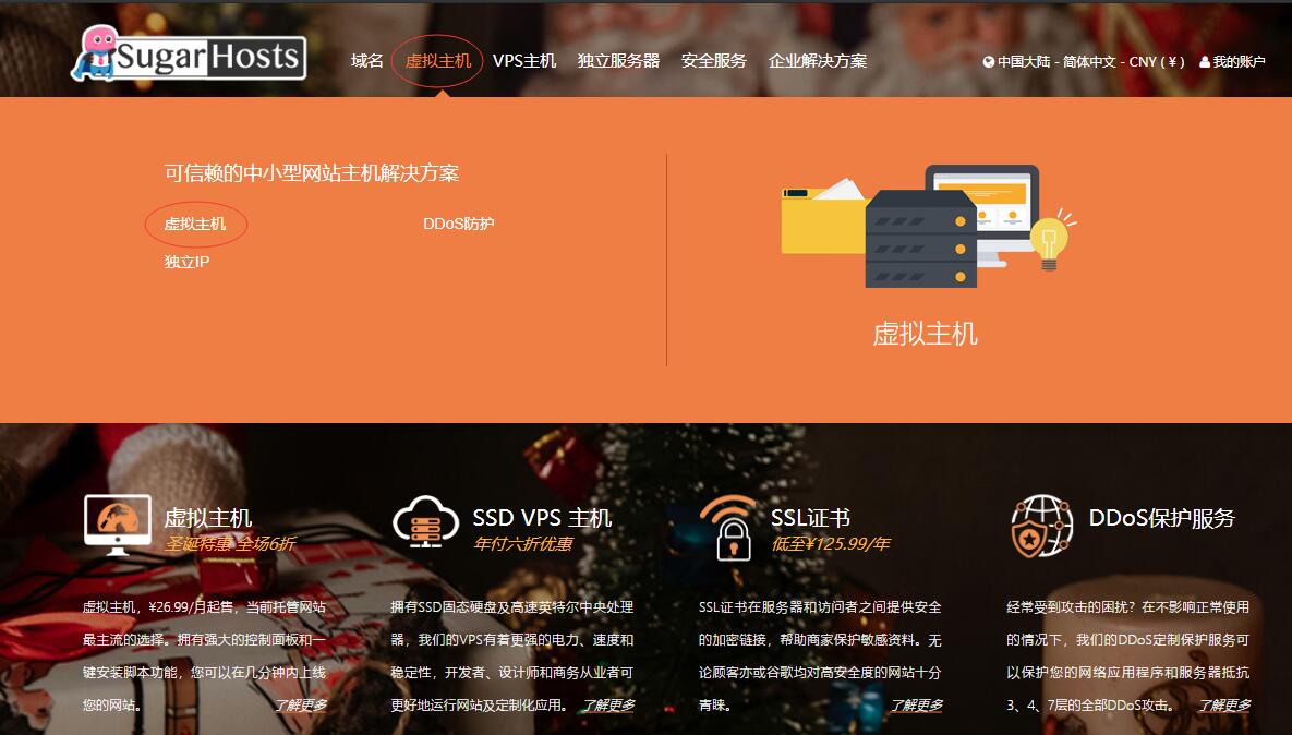 SugarHosts 香港主机购买流程 - 首页选择虚拟主机