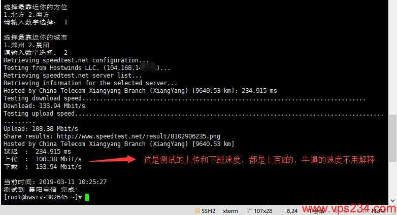 Hostwind Linux VPS 长传和下载速度测试打到上百MB