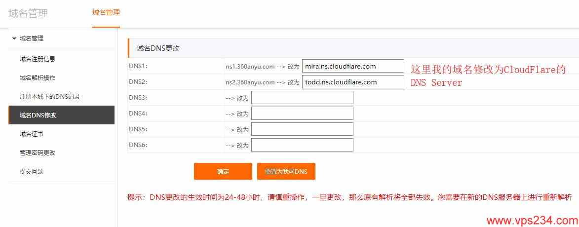 cloudflare 设置 - 域名注册商处修改域名解析DNS Server