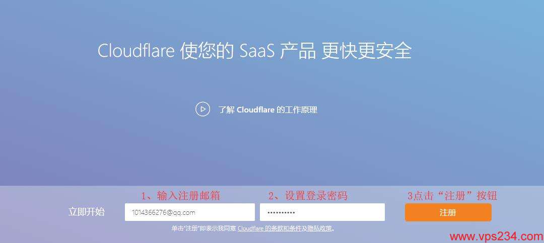 cloudflare 设置前，需要注册账号