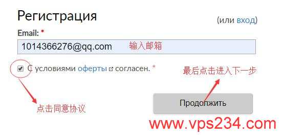 俄罗斯VPS justhost新手购买教程 - 邮箱输入