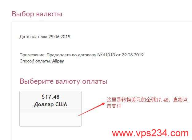 俄罗斯VPS justhost新手购买教程 - 支付宝支付确认