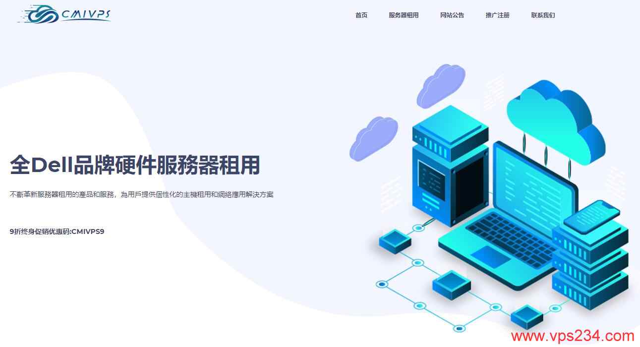 三网CN2香港VPS CMIVPS 推荐 - 独享带宽 - 无限流量