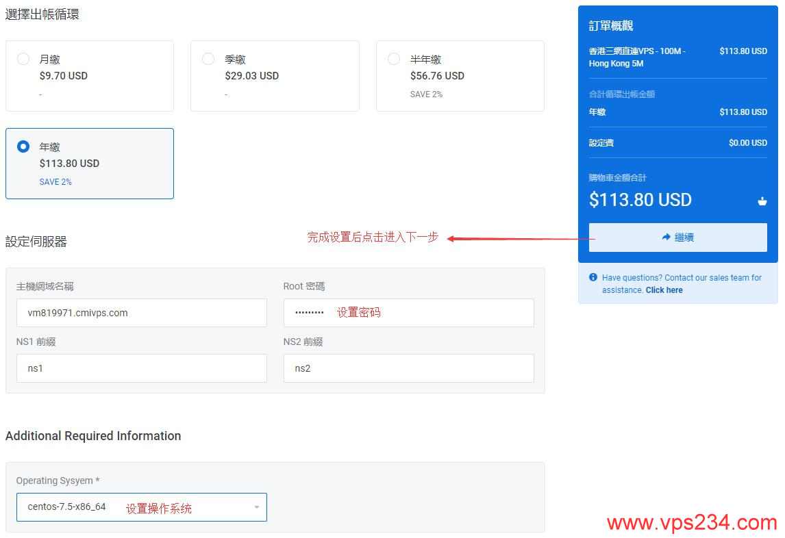 CMIVPS 配置 - 付款周期、服务器密码、操作系统选择
