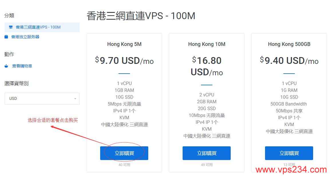 CMIVPS 套餐页面 - 选择独享带宽购买