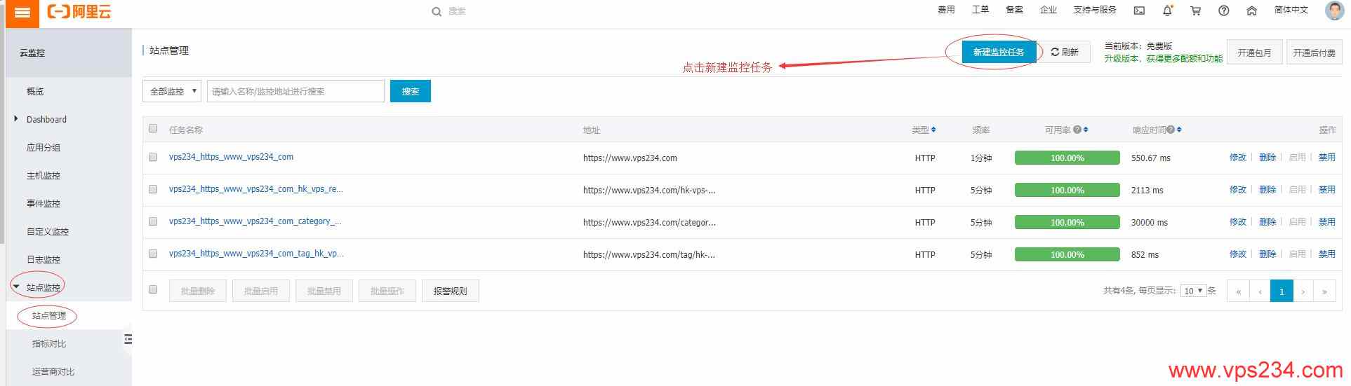 阿里云新建监控任务