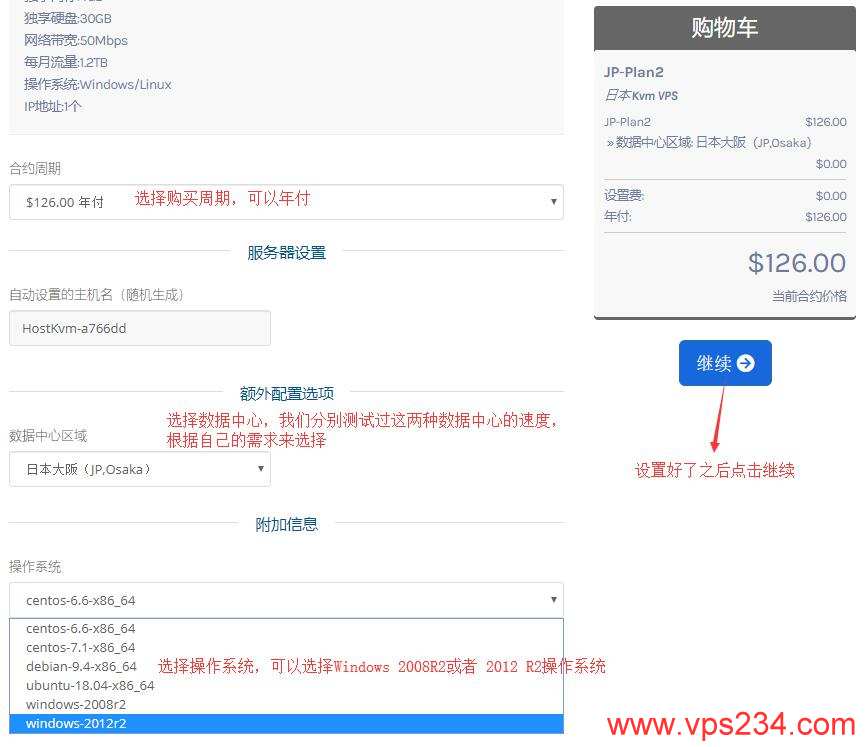 HostKVM Windows VPS 购买 配置选择