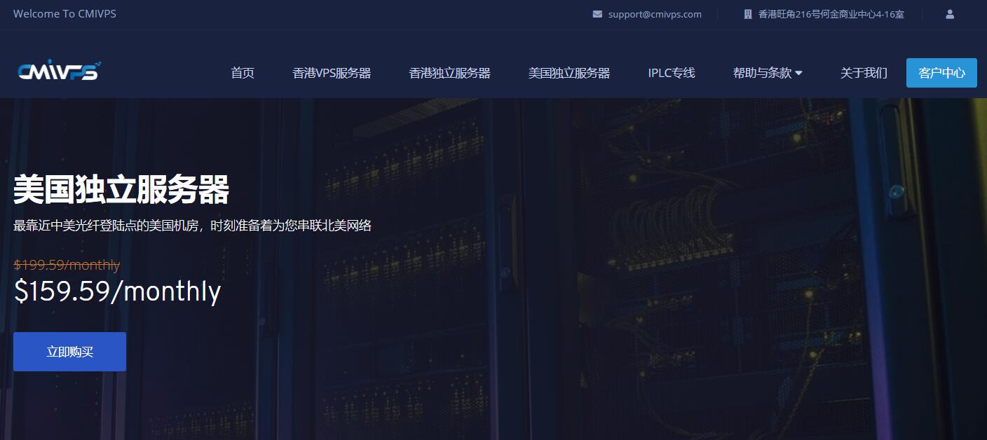 CN2美国服务器推荐 - CMIVPS