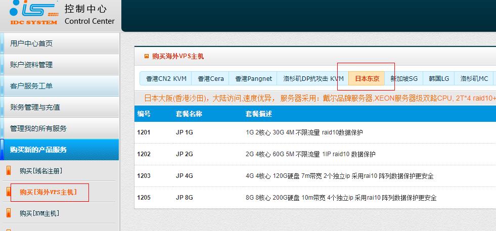 80VPS日本VPS购买教程