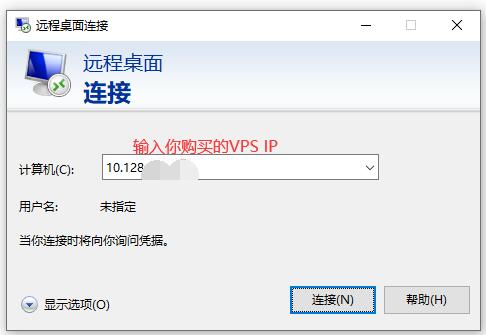 Windows远程连接IP输入