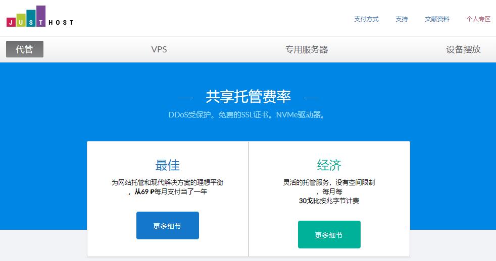 俄罗斯主机 JustHost.ru 详细介绍