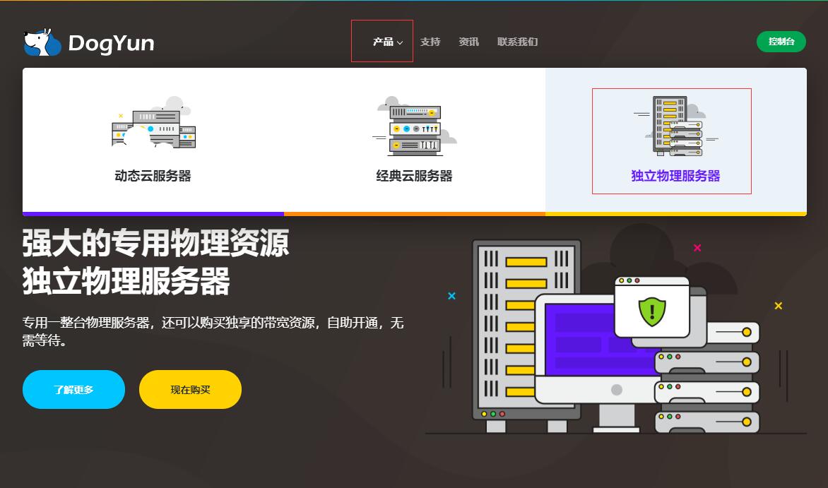 DogYun香港独立服务器购买 - 首页选择