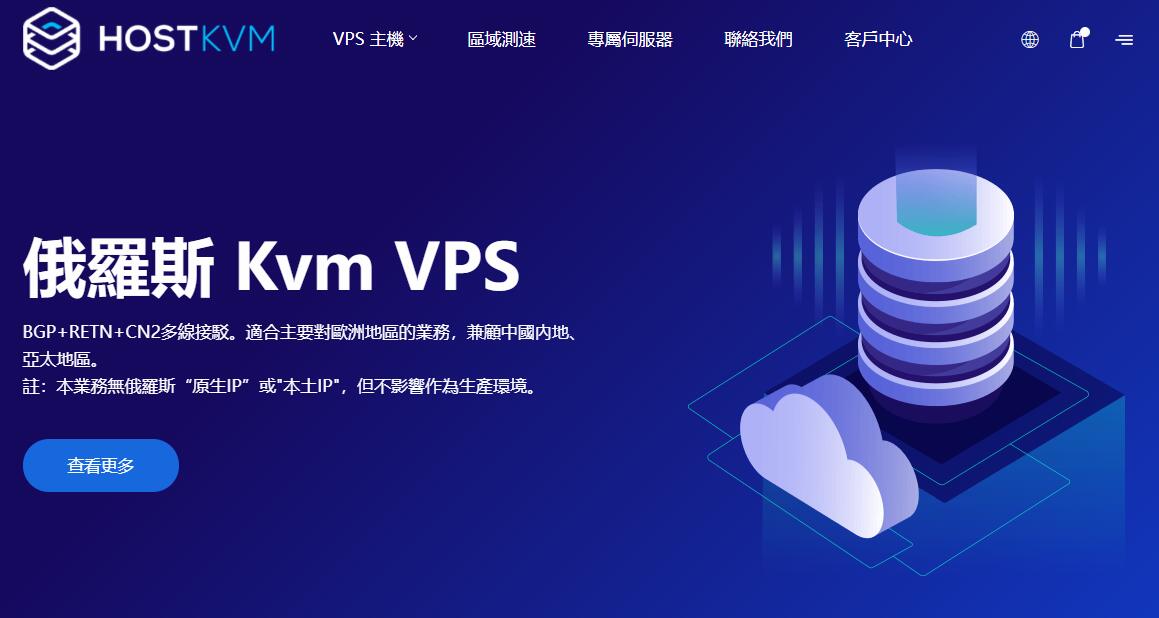 HostKVM俄罗斯VPS推荐 - CN2线路/Windows支持