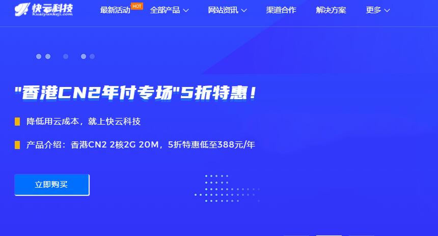 快云科技2021双11优惠活动 - 香港/美国VPS 7折优惠