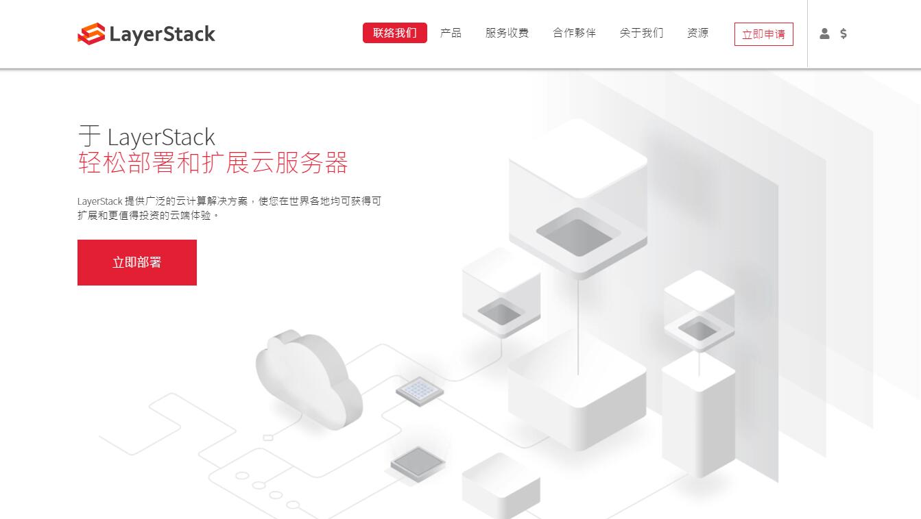 LayerStack香港VPS推荐 - 超高性能CN2线路