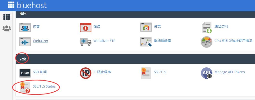Bluehost使用教程 - SSL/TLS Status
