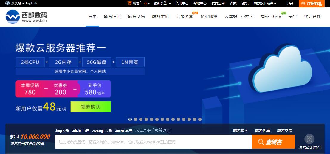 国内云主机 - 西部数码