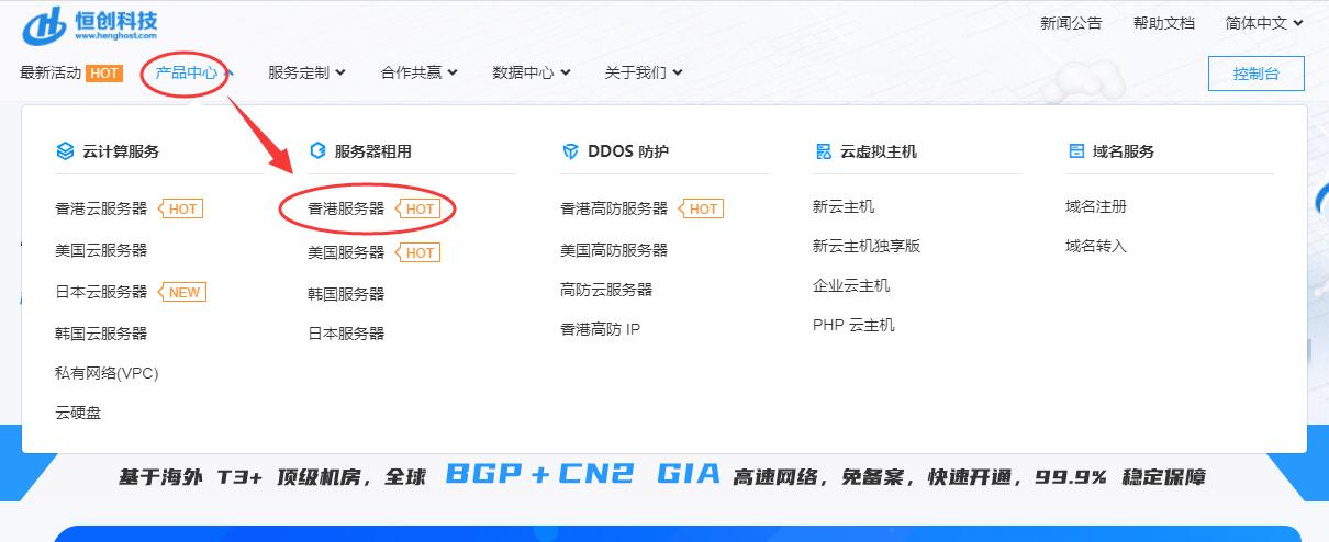 恒创主机香港站群服务器购买教程