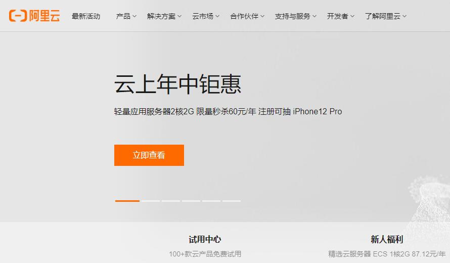 国内云主机 - 阿里云