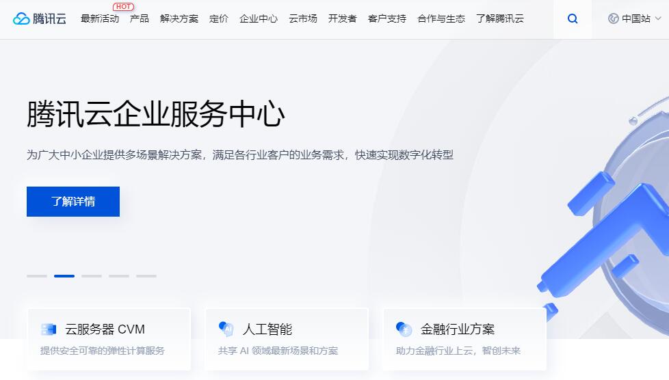 国内云主机 - 腾讯云