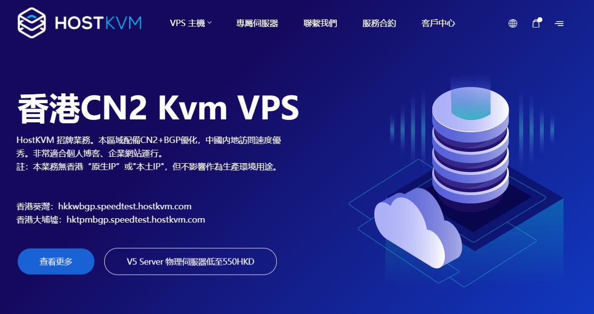 香港CN2 GIA VPS - HostKVM