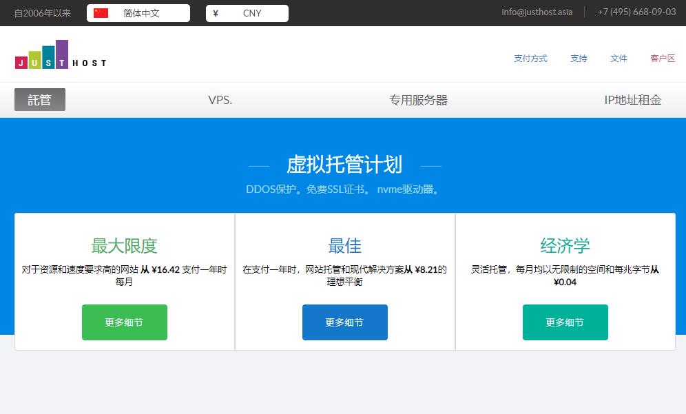 justhost.asia美国VPS测评 - 洛杉矶节点无限流量